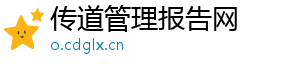传道管理报告网